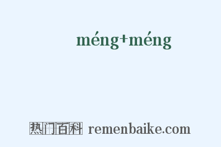 蕄蕄是什么意思的图片